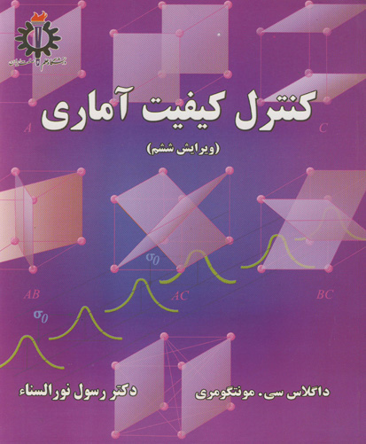 ک‍ن‍ت‍رل‌ ک‍ی‍ف‍ی‍ت‌ آم‍اری‌